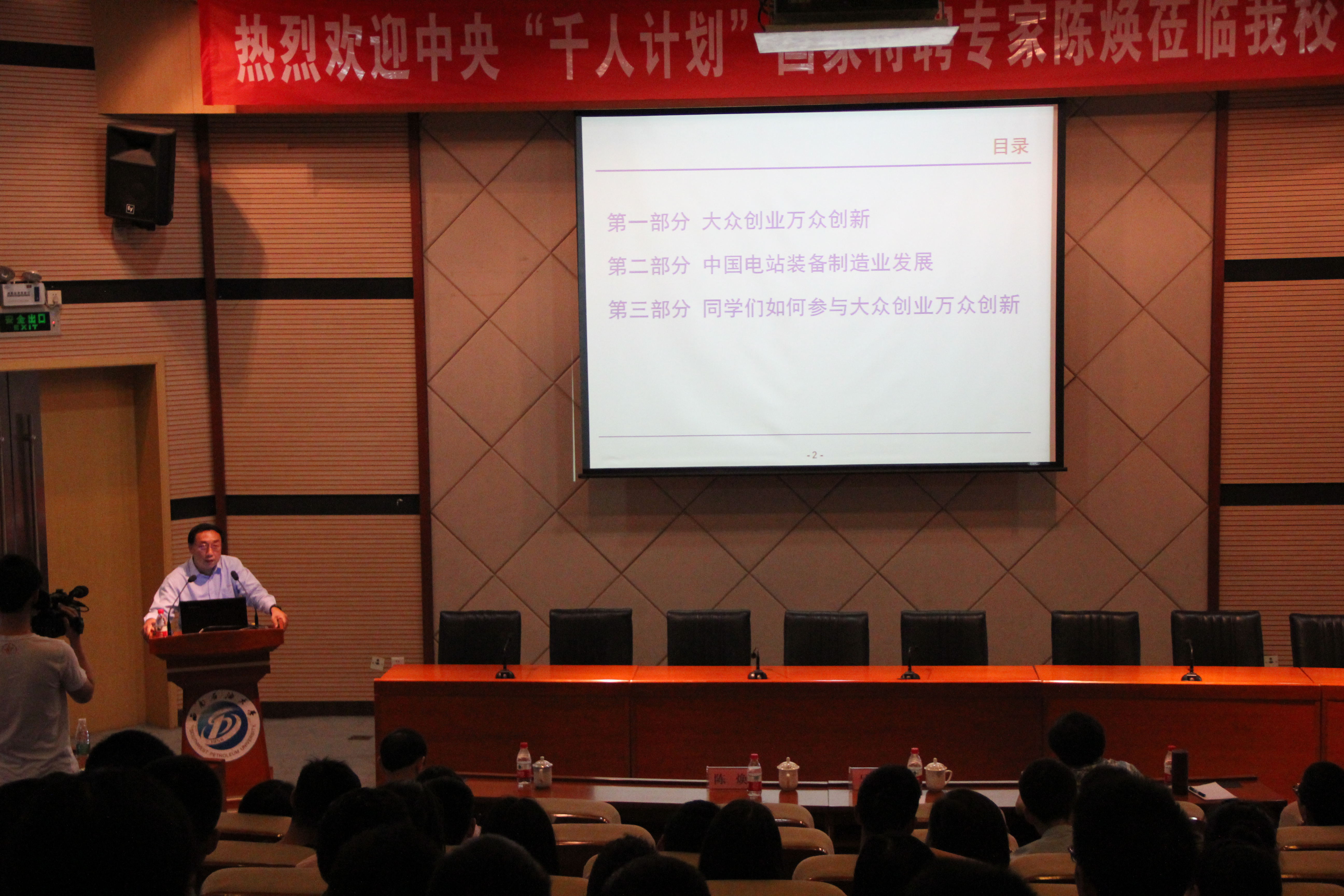 （第3张）陈焕博士以《我国能源产业与大众创业万众创新》为题开讲.jpg